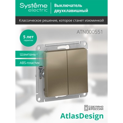 ATLASDESIGN 2-клавишный ВЫКЛЮЧАТЕЛЬ, сх.5, 10АХ, механизм, ШАМПАНЬ