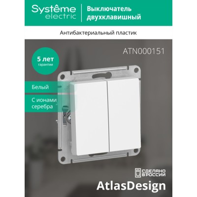 ATLASDESIGN 2-клавишный ВЫКЛЮЧАТЕЛЬ, сх.5, 10АХ, механизм, БЕЛЫЙ