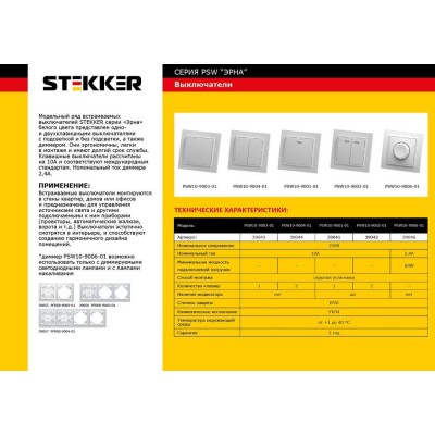 Выключатель 2-клавишный, STEKKER, PSW10-9004-01, 250В, 10А, серия Эрна, белый 39044