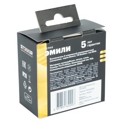 Выключатель 2-клавишный самовозвратный (механизм), STEKKER, 250В, 10А, серия Эмили, RSW10-5113-05, черный уголь, soft touch 50327